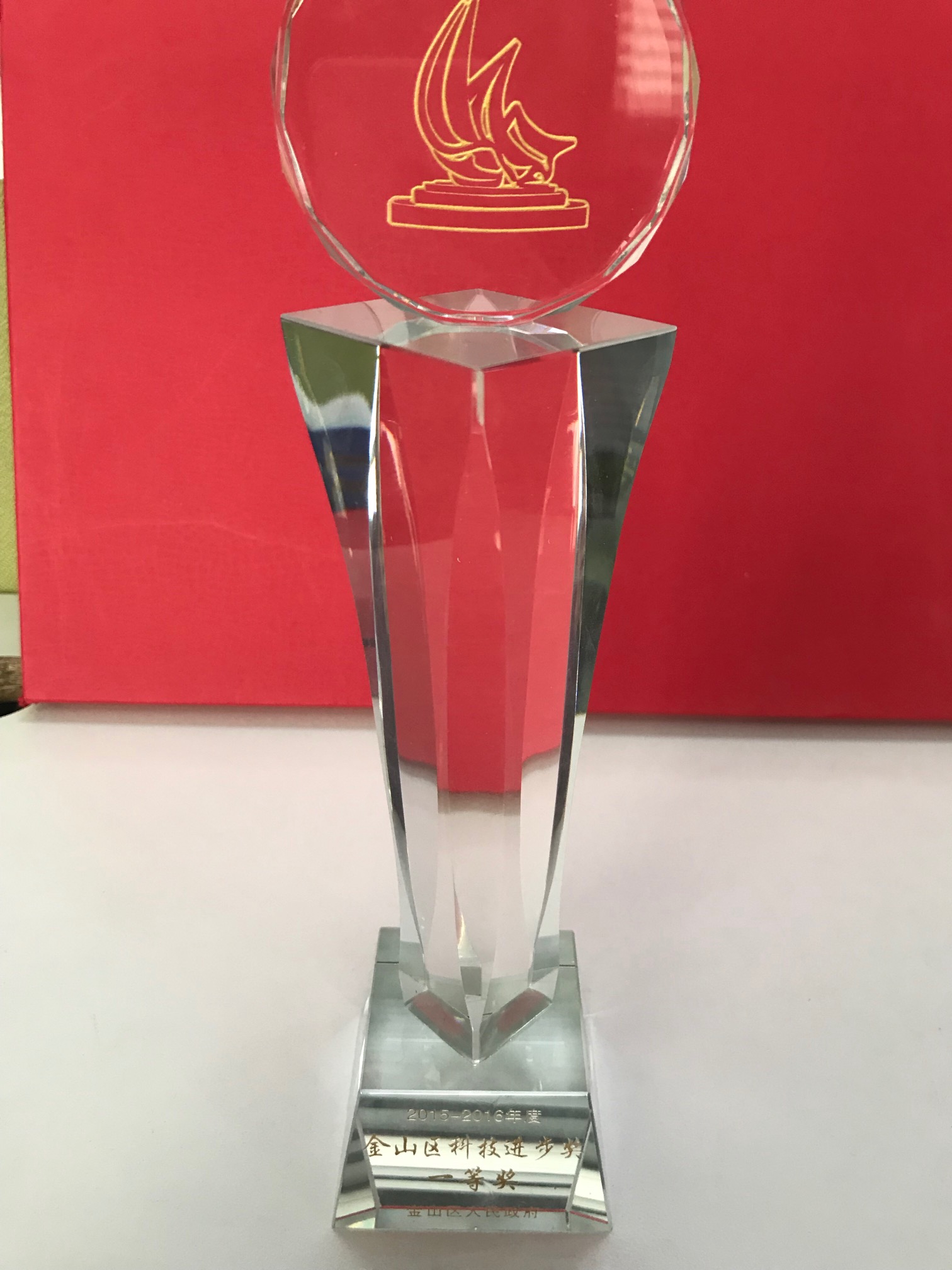 上海市金山區(qū)科技進步一等獎