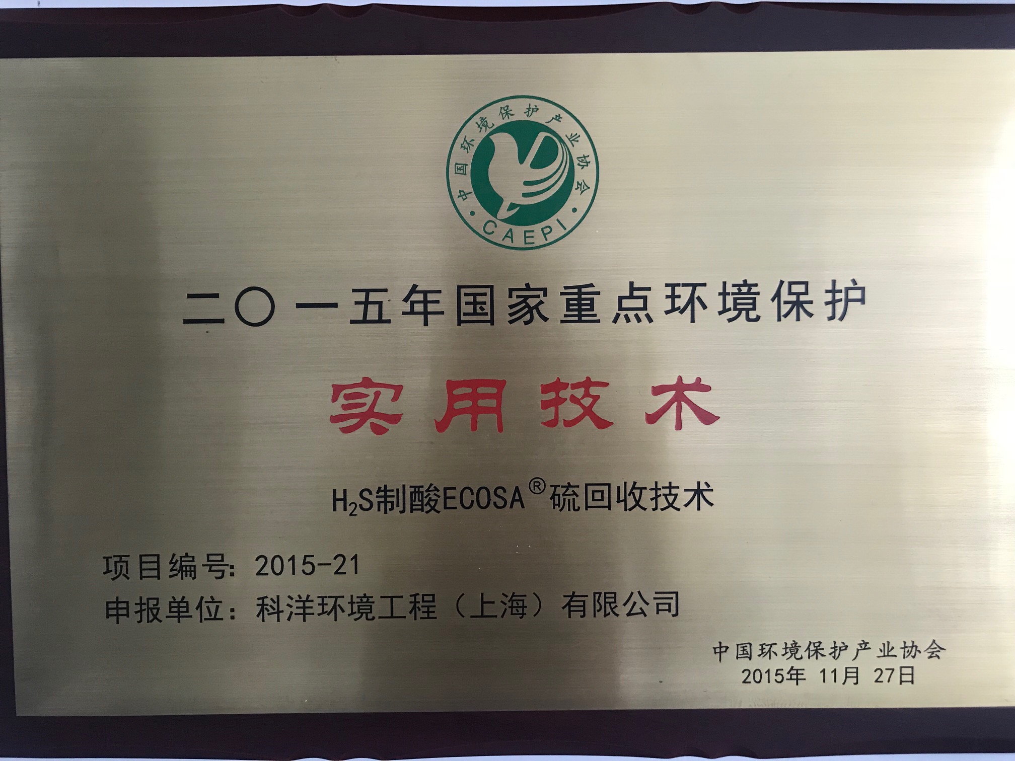  2015年國家重點環(huán)保實用技術(shù)