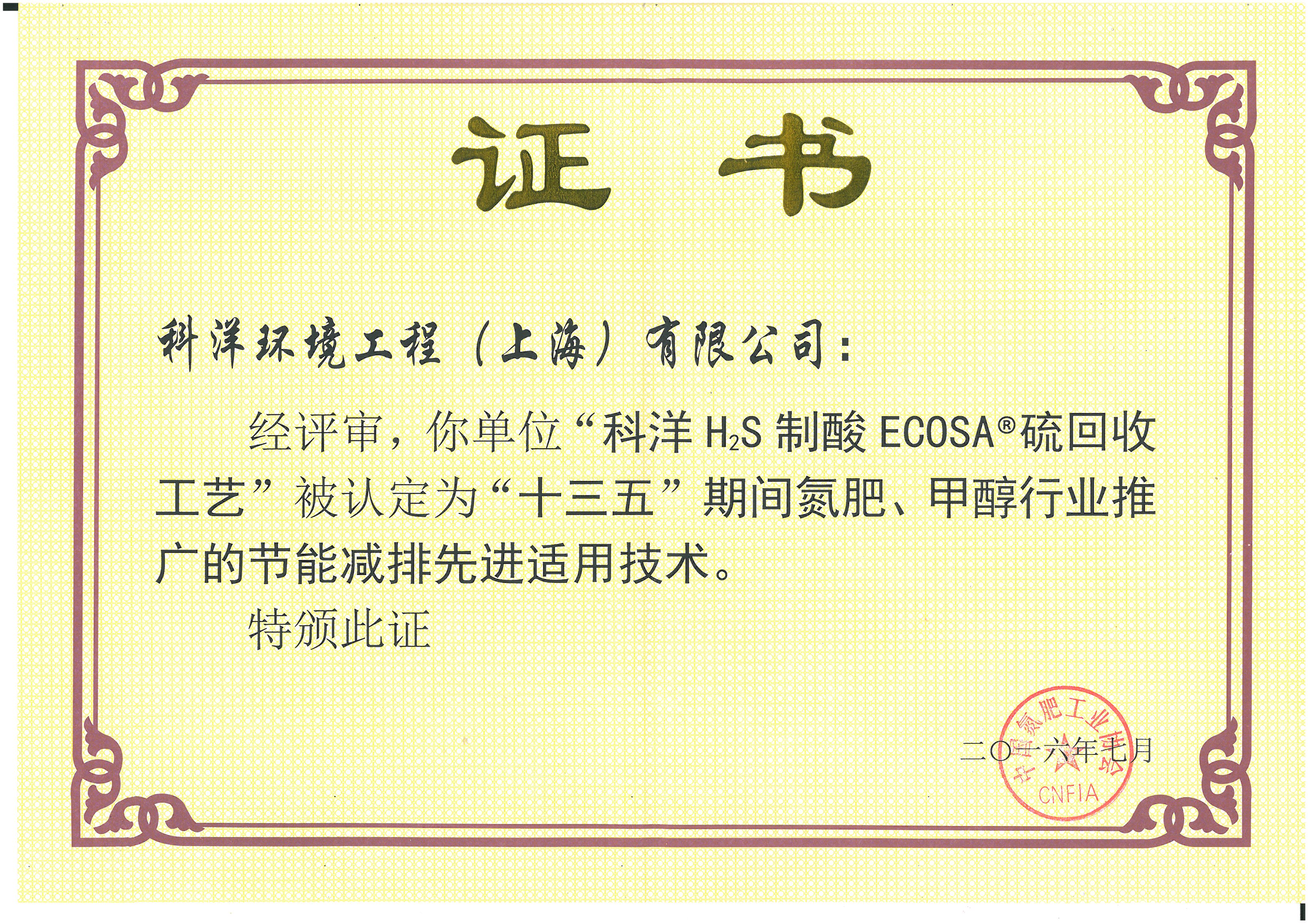 氮肥甲醇行業(yè)節(jié)能減排先進適用技術(shù)      