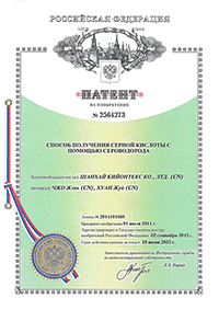 俄羅斯專利：RUS 2564273